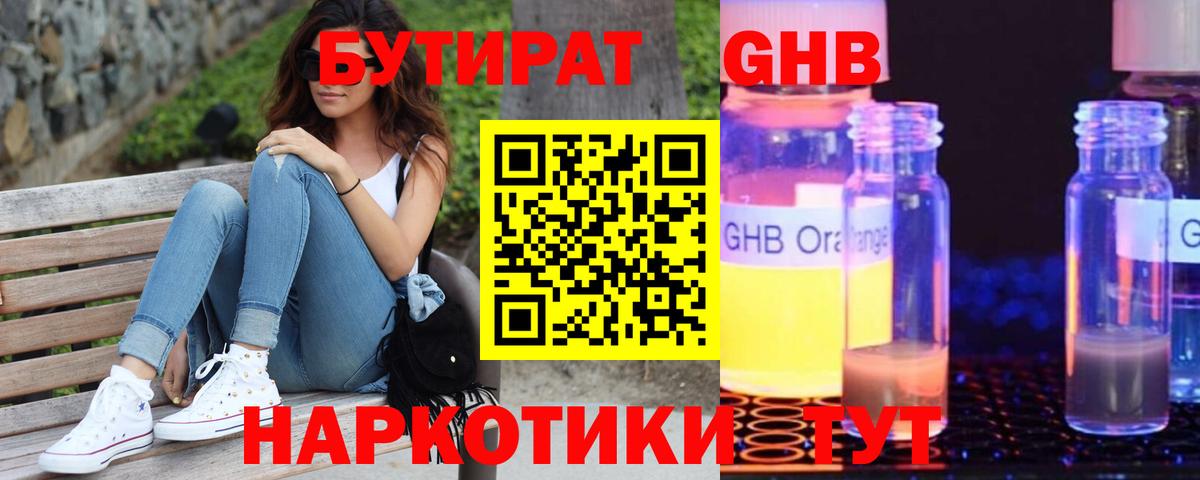 Бутират бутик Тамбов