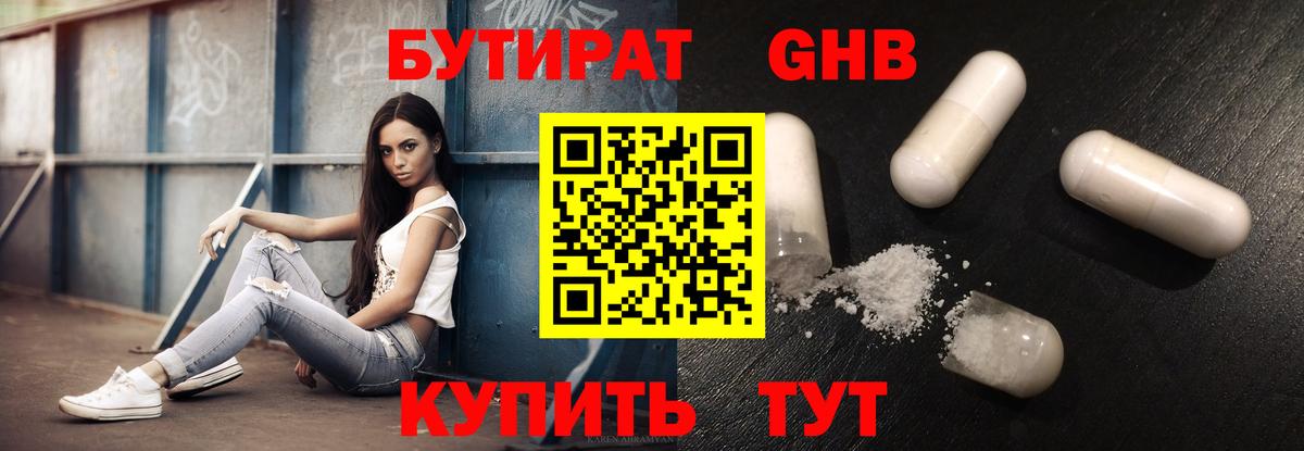 Тамбов  БУТИРАТ BDO  Вход с VPN 