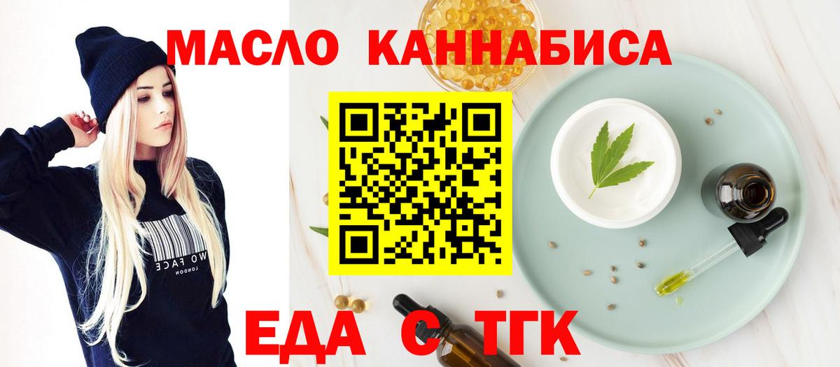 Еда ТГК марихуана  Вход с VPN  Тамбов 