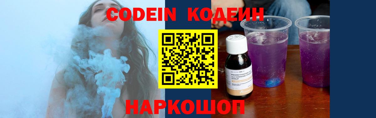 Тамбов  Кодеиновый сироп Lean Purple Drank  Кодеиновый сироп Lean напиток Lean (лин)  Вход с VPN 
