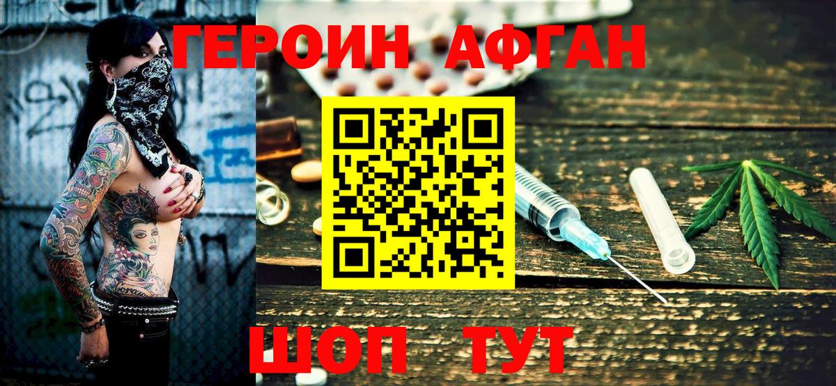 Тамбов  ГЕРОИН афганец  Героин  Вход с VPN 