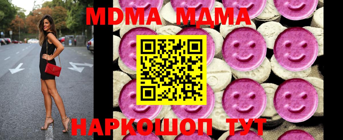 МДМА молли  Вход с VPN  Тамбов  MDMA молли 