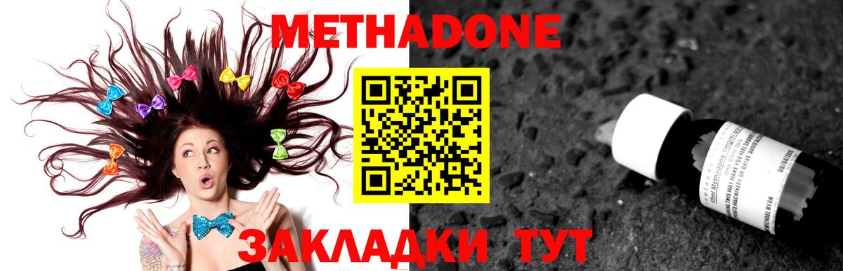 Тамбов  Метадон methadone  Вход с VPN  Метадон methadone 