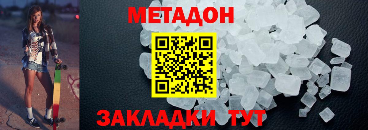 Метадон мёд Тамбов